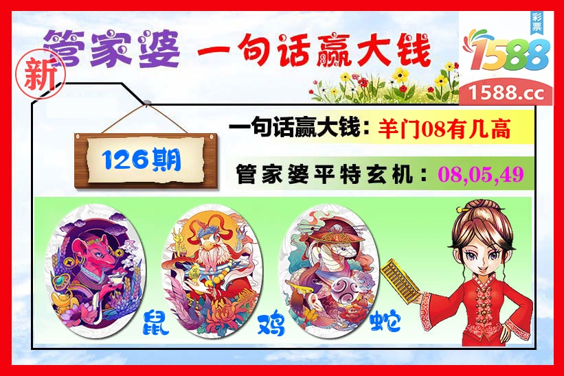 管家婆 第126期