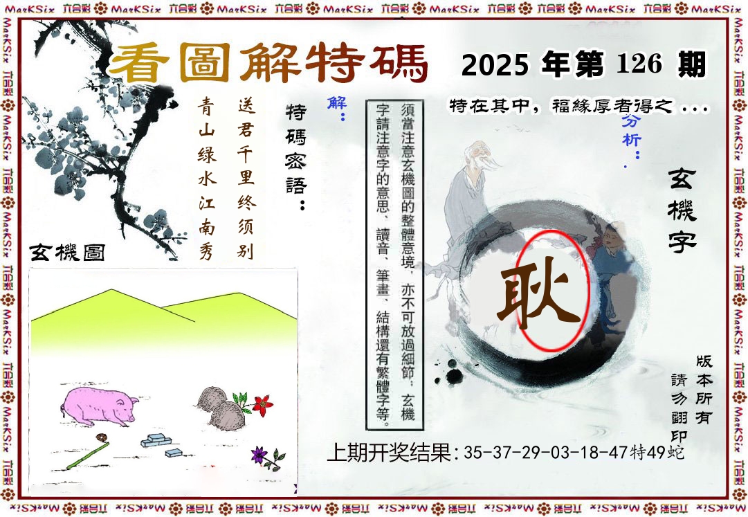 看图解特码 第126期