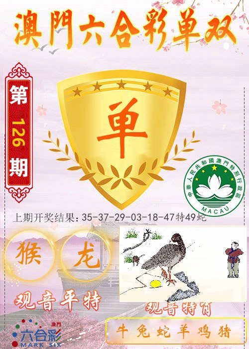 快乐六合彩单双 第126期