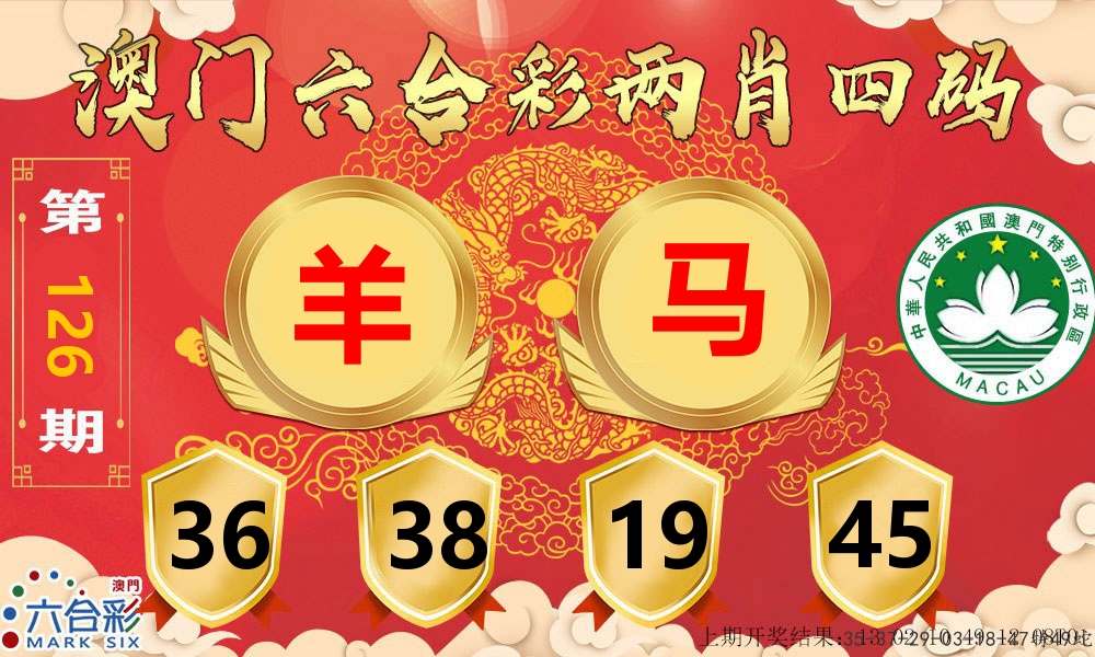 澳门两肖四码 第126期