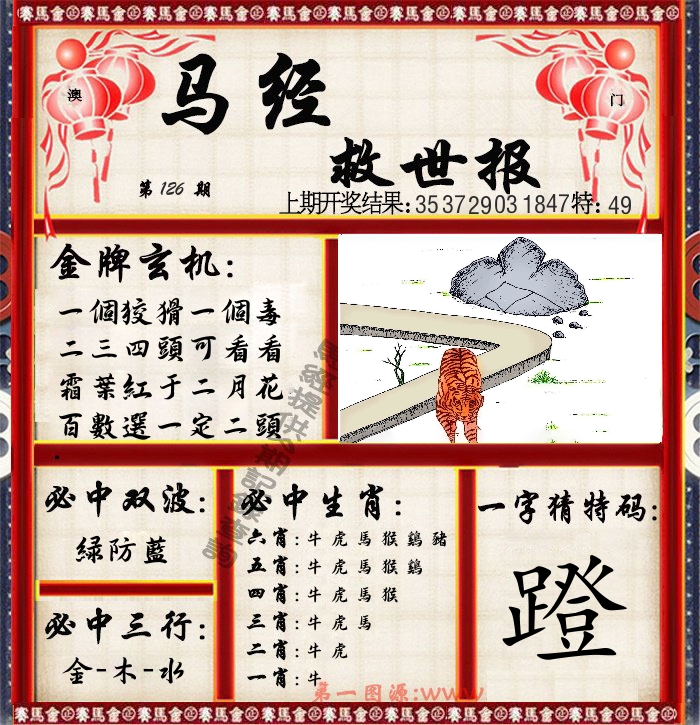 马经救世报 第126期