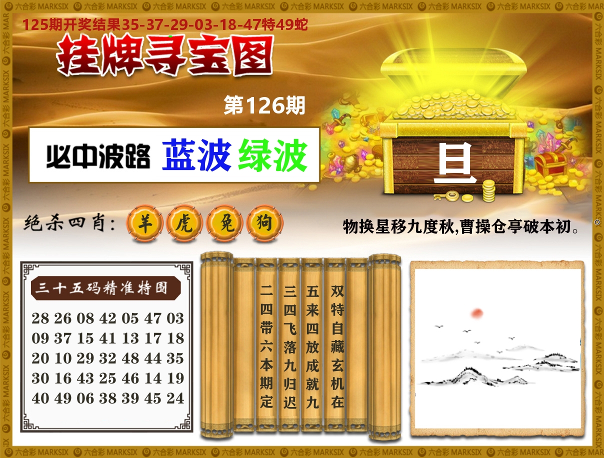 澳门挂牌寻宝 第126期