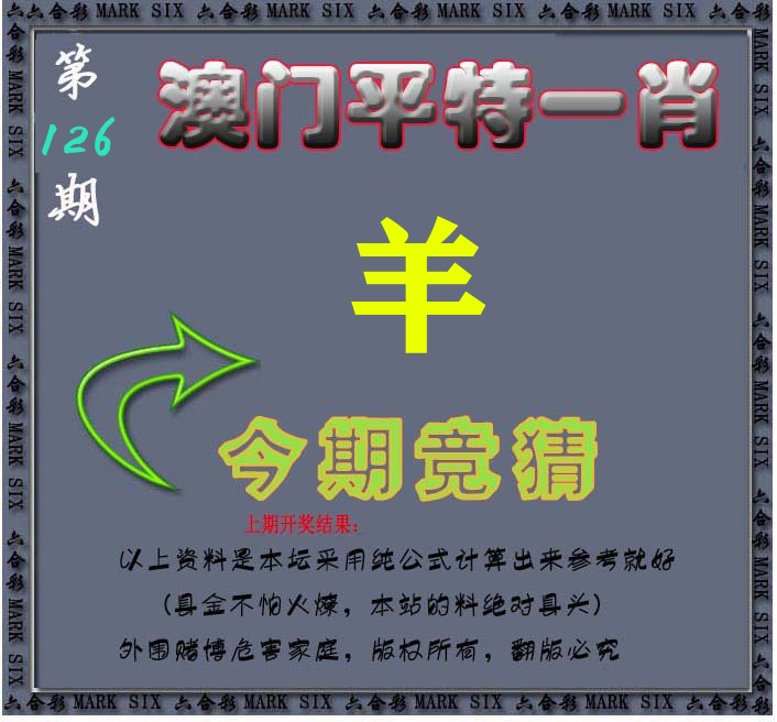 今期竞猜 第126期