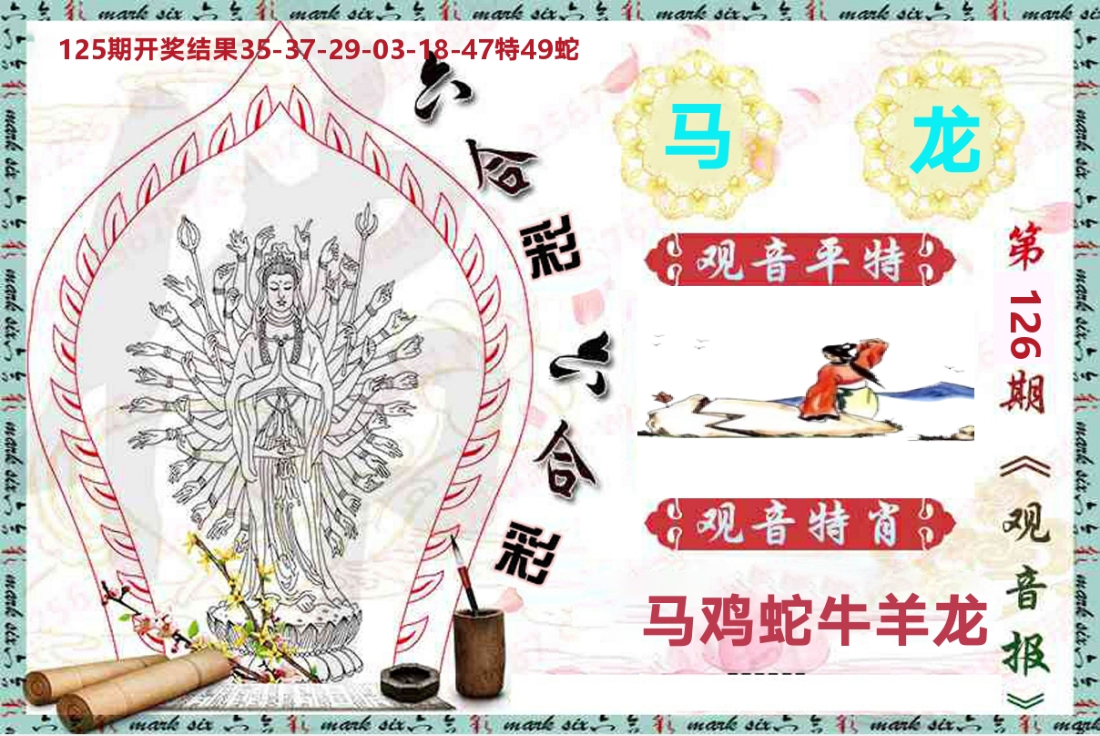 观音报 第126期