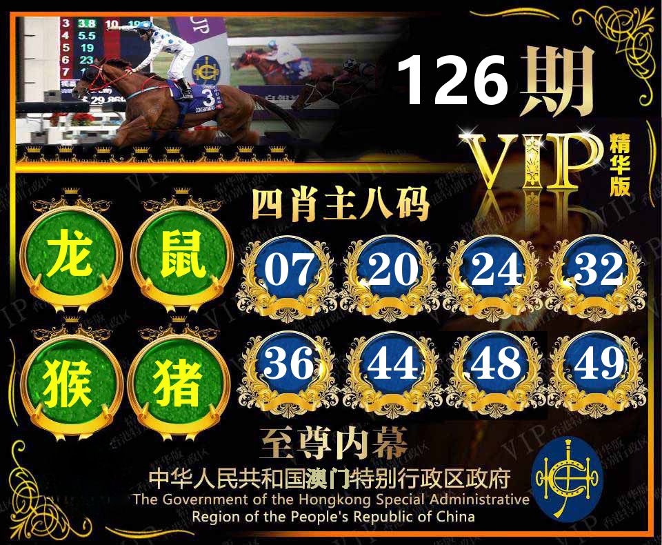 精华四肖八码 第126期