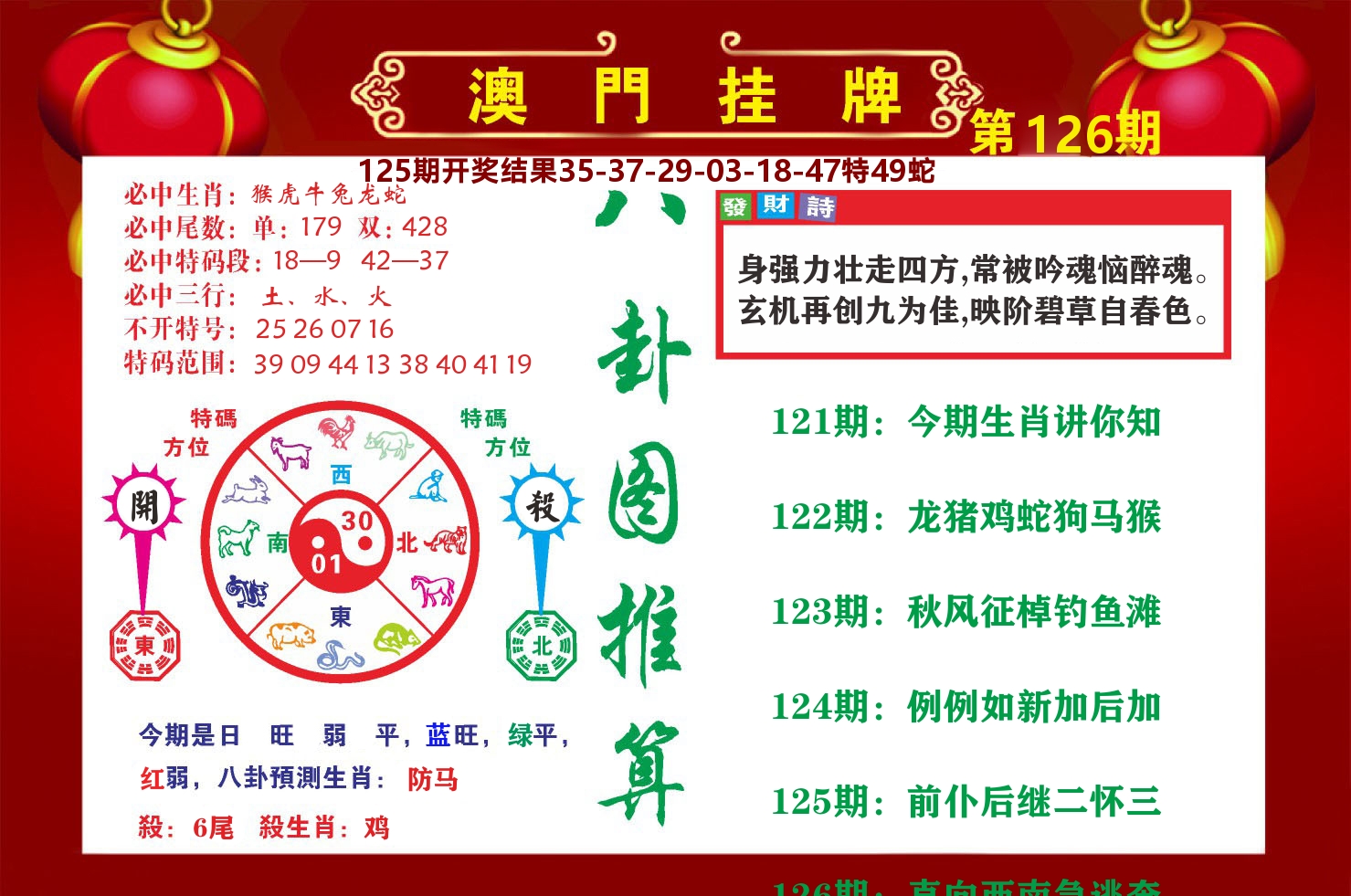 粤彩联盟B 第126期