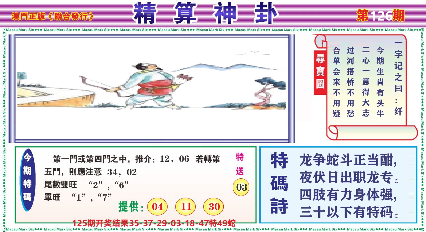 粤彩联盟F 第126期