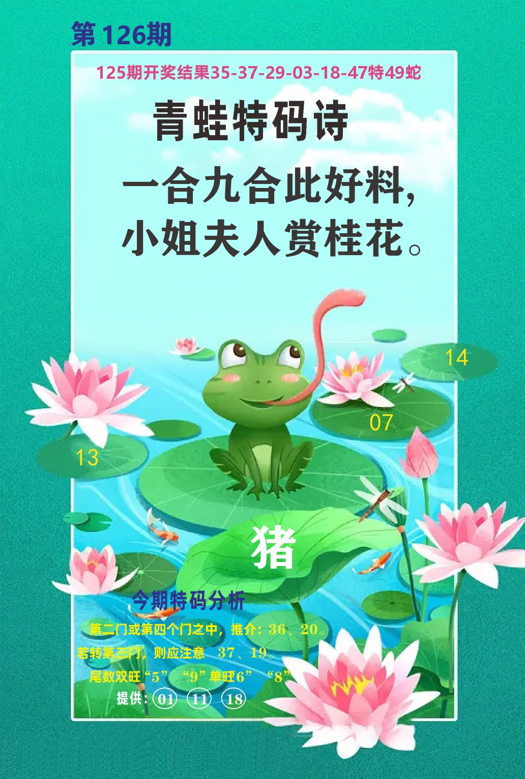 财富人家A 第126期
