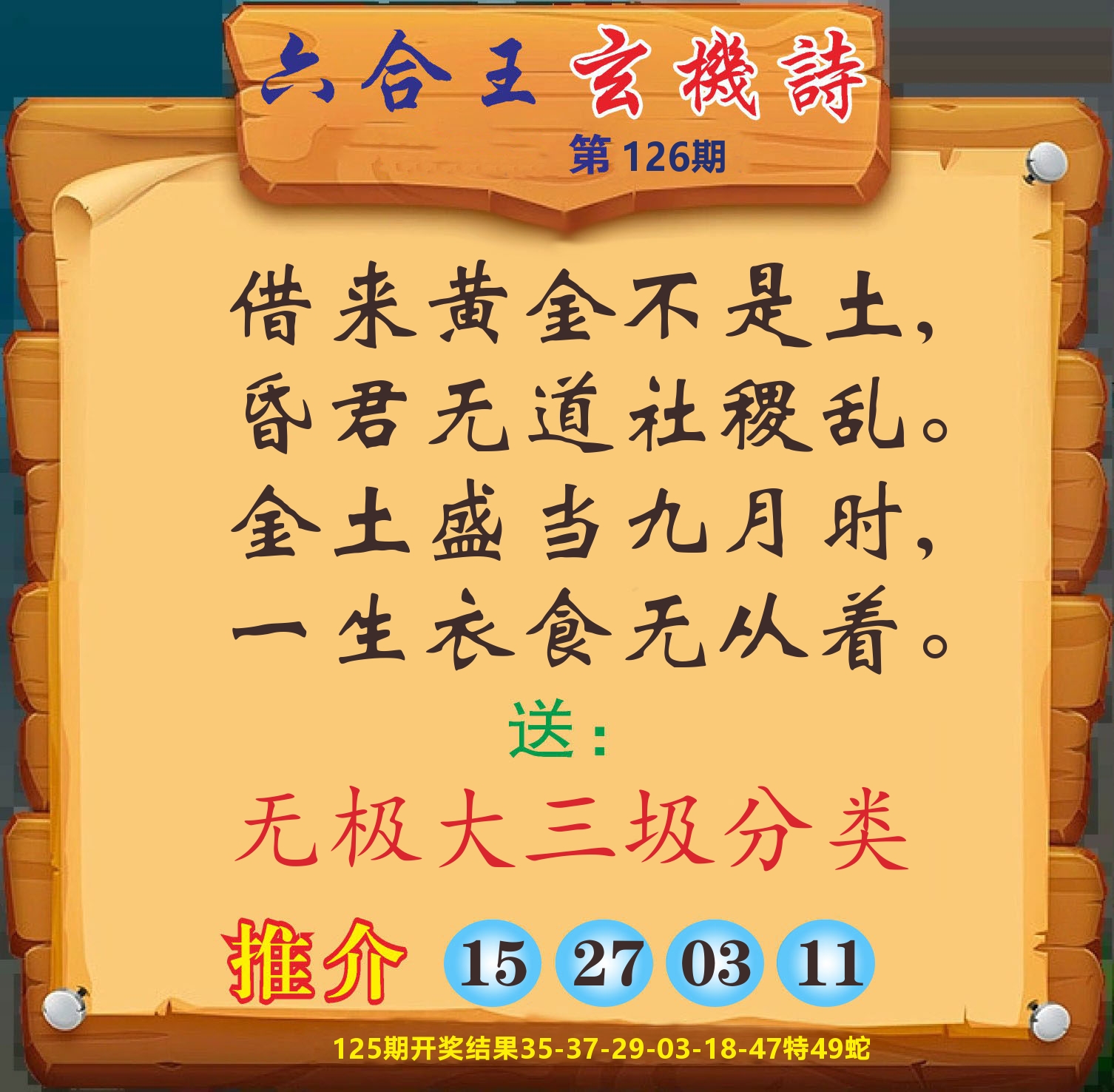 澳门赢天下D 第126期