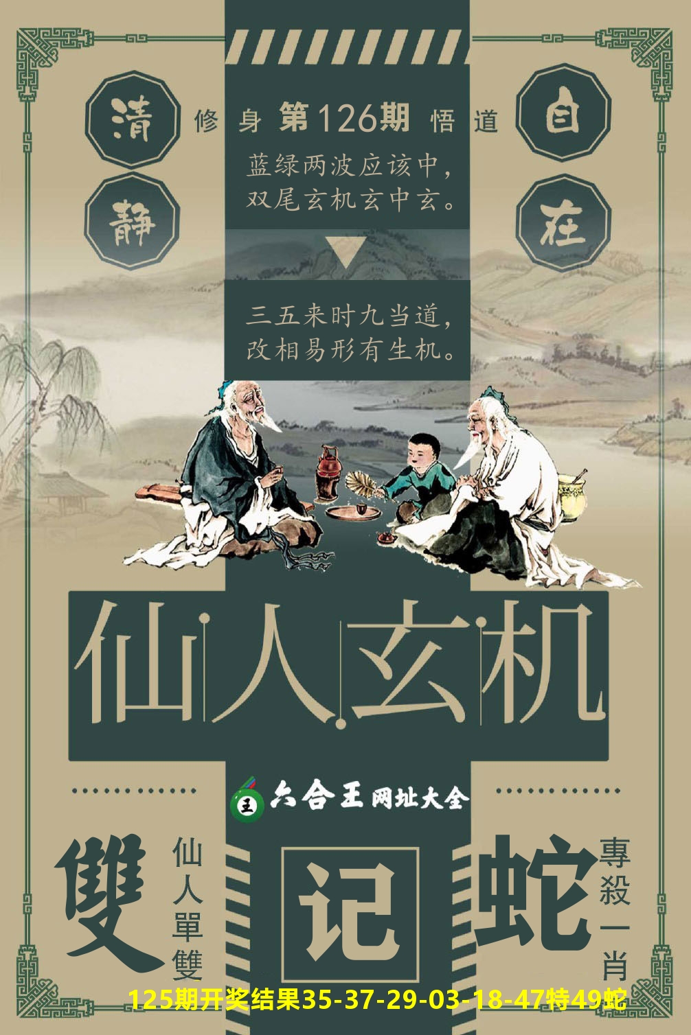澳门三星好彩B 第126期
