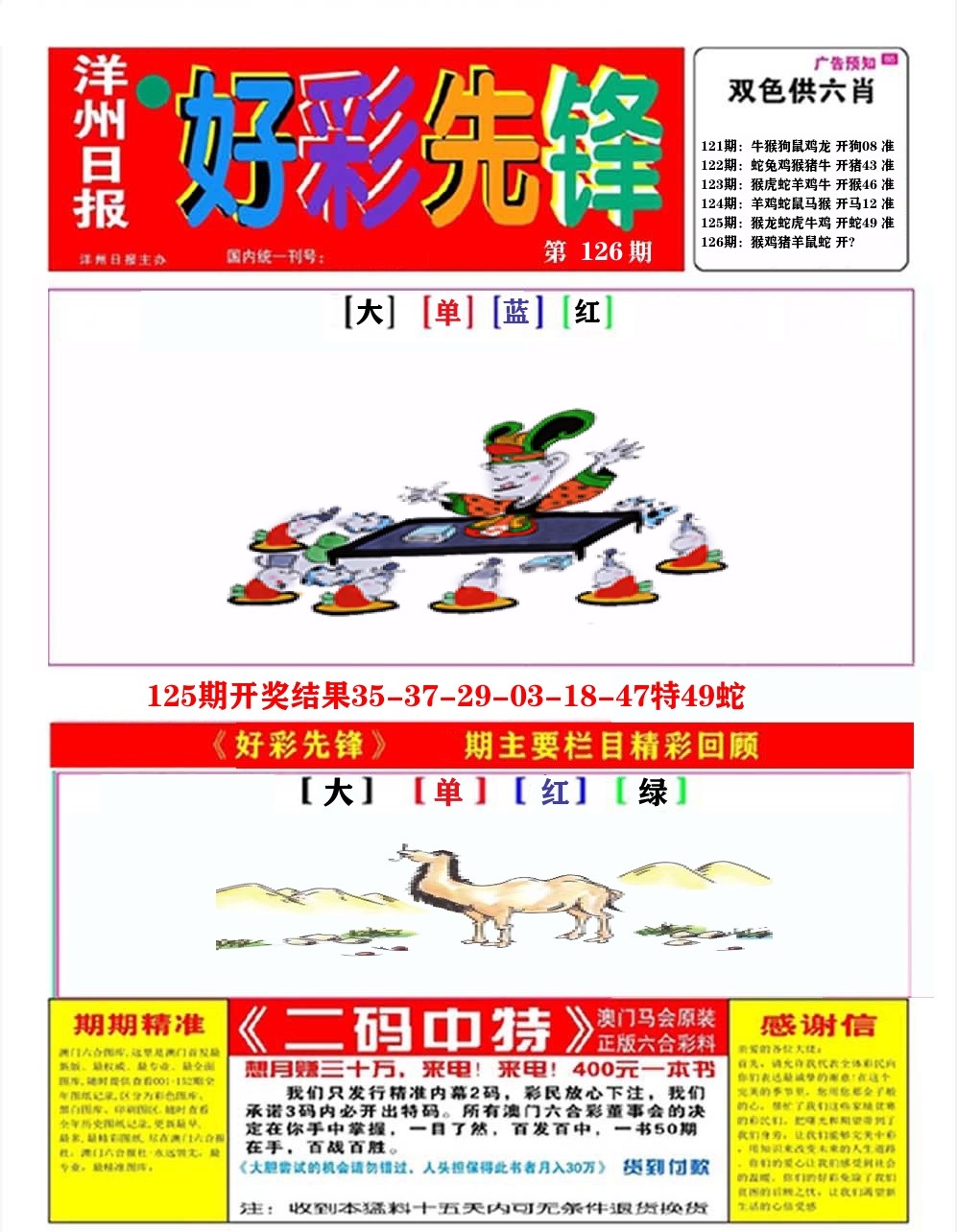 好彩先锋A 第126期