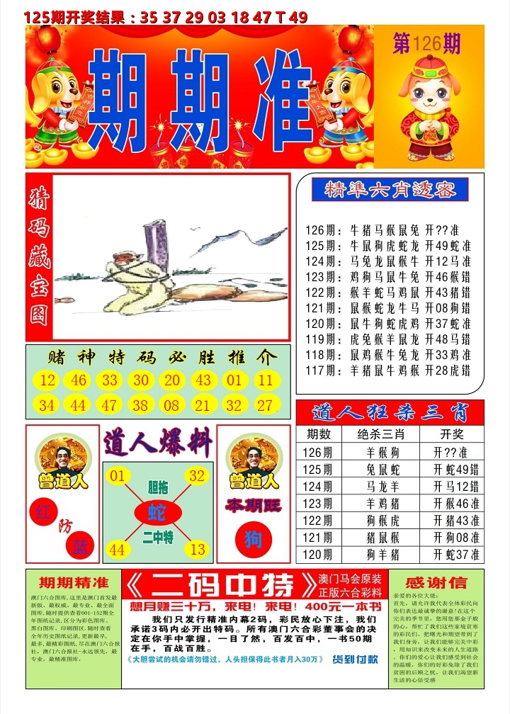 澳门期期准A 第126期
