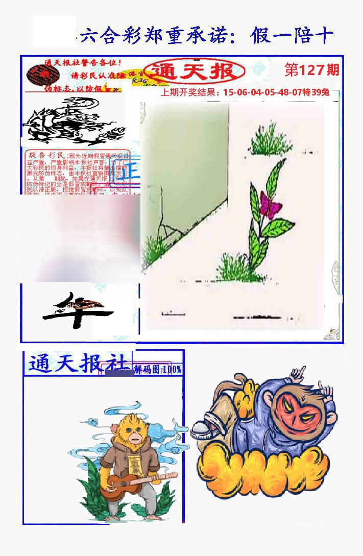 通天报 第127期