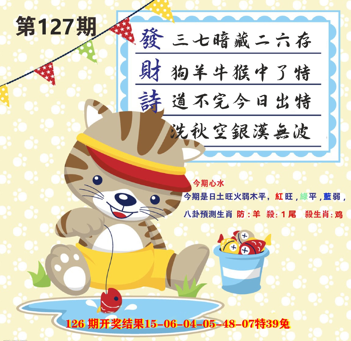 白小姐密论 第127期
