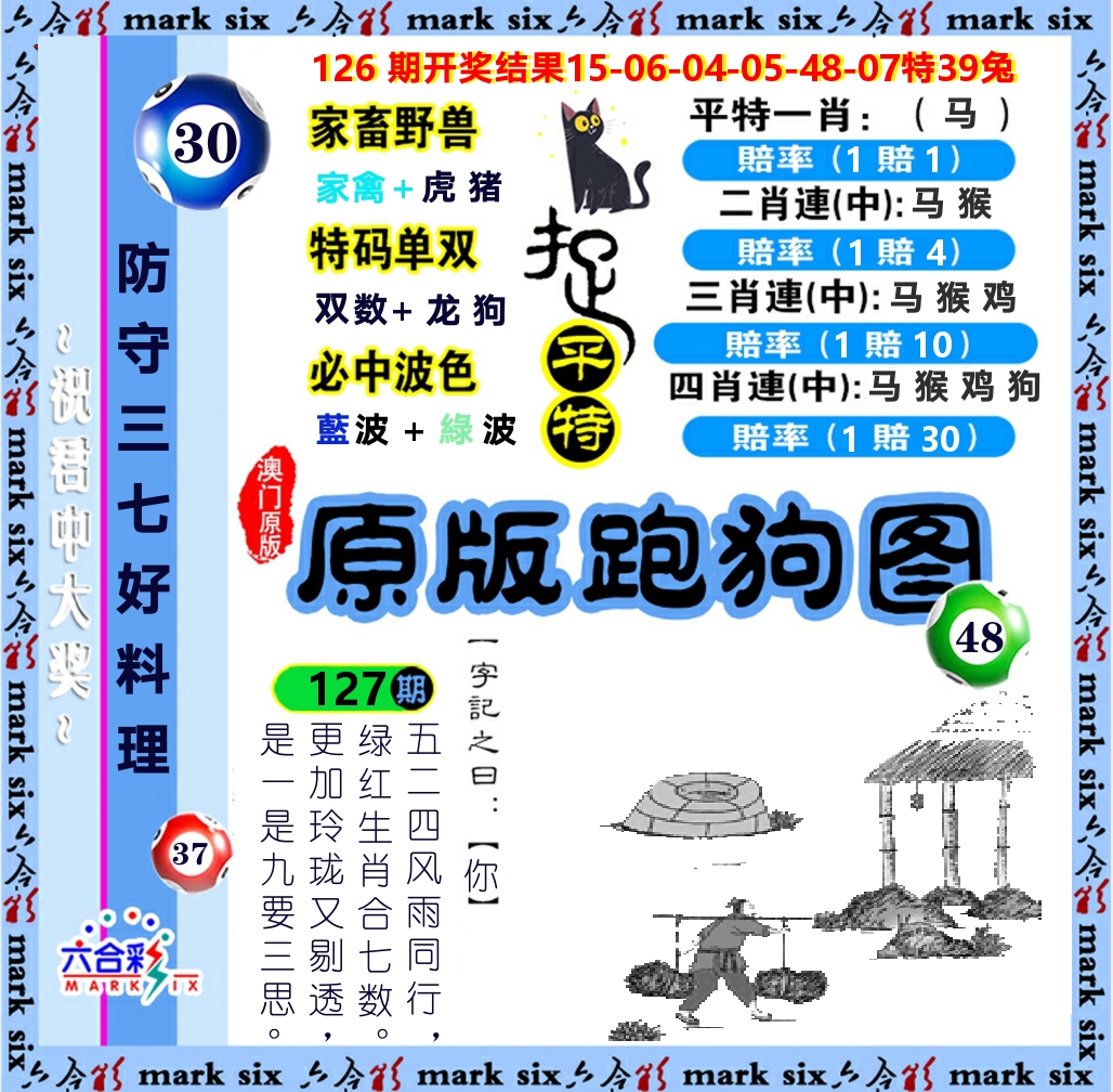 原版跑狗图 第127期