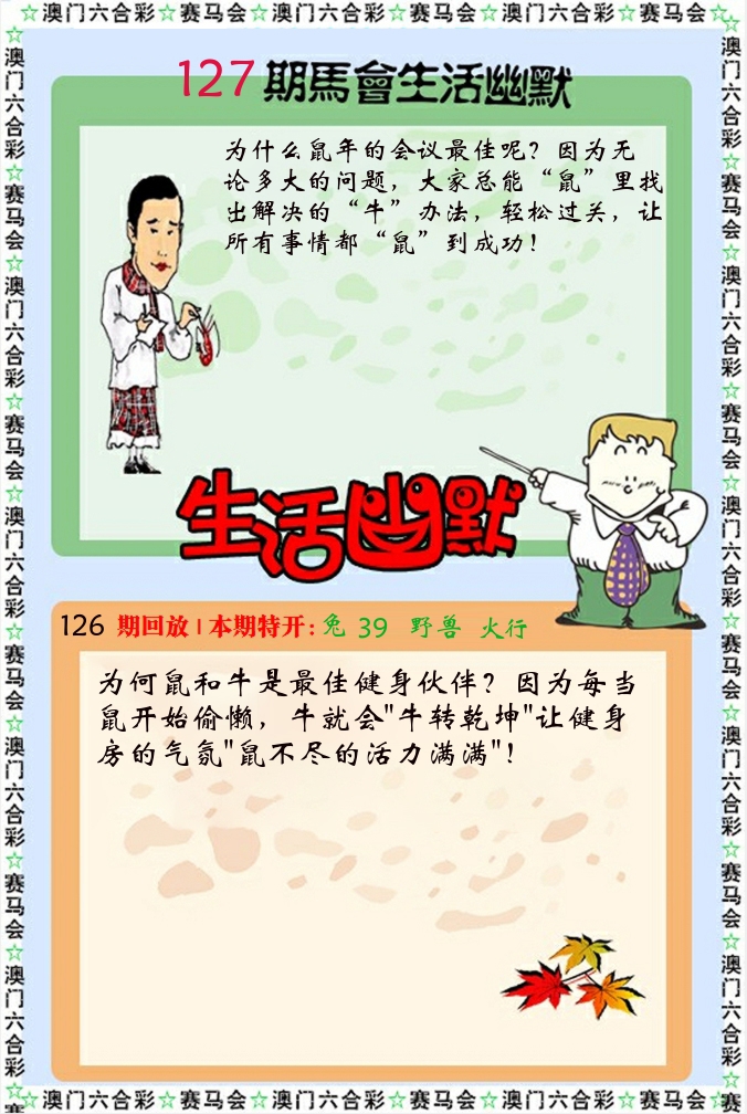 新生活幽默 第127期