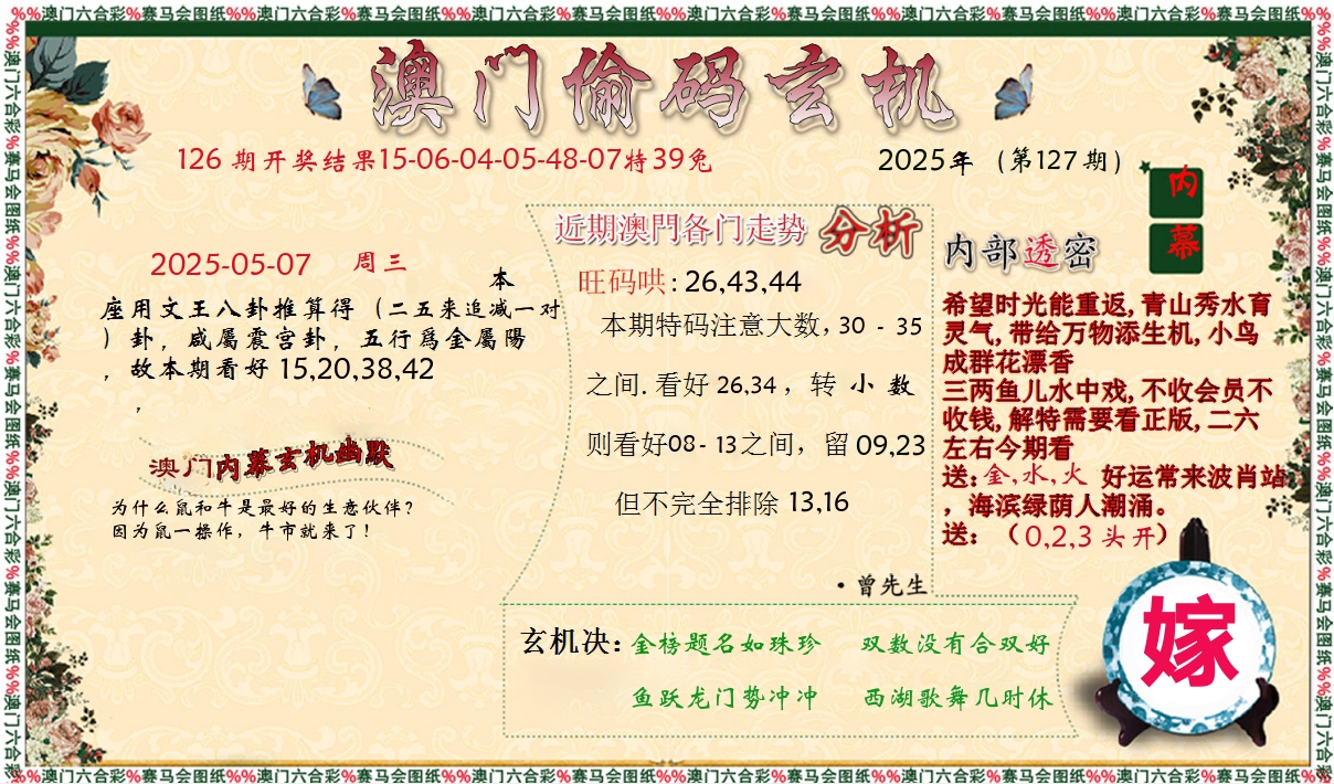 偷码玄机 第127期