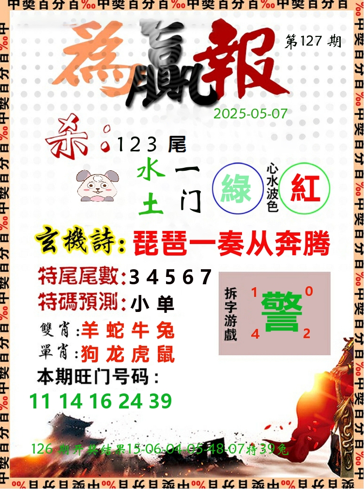 为赢报 第127期