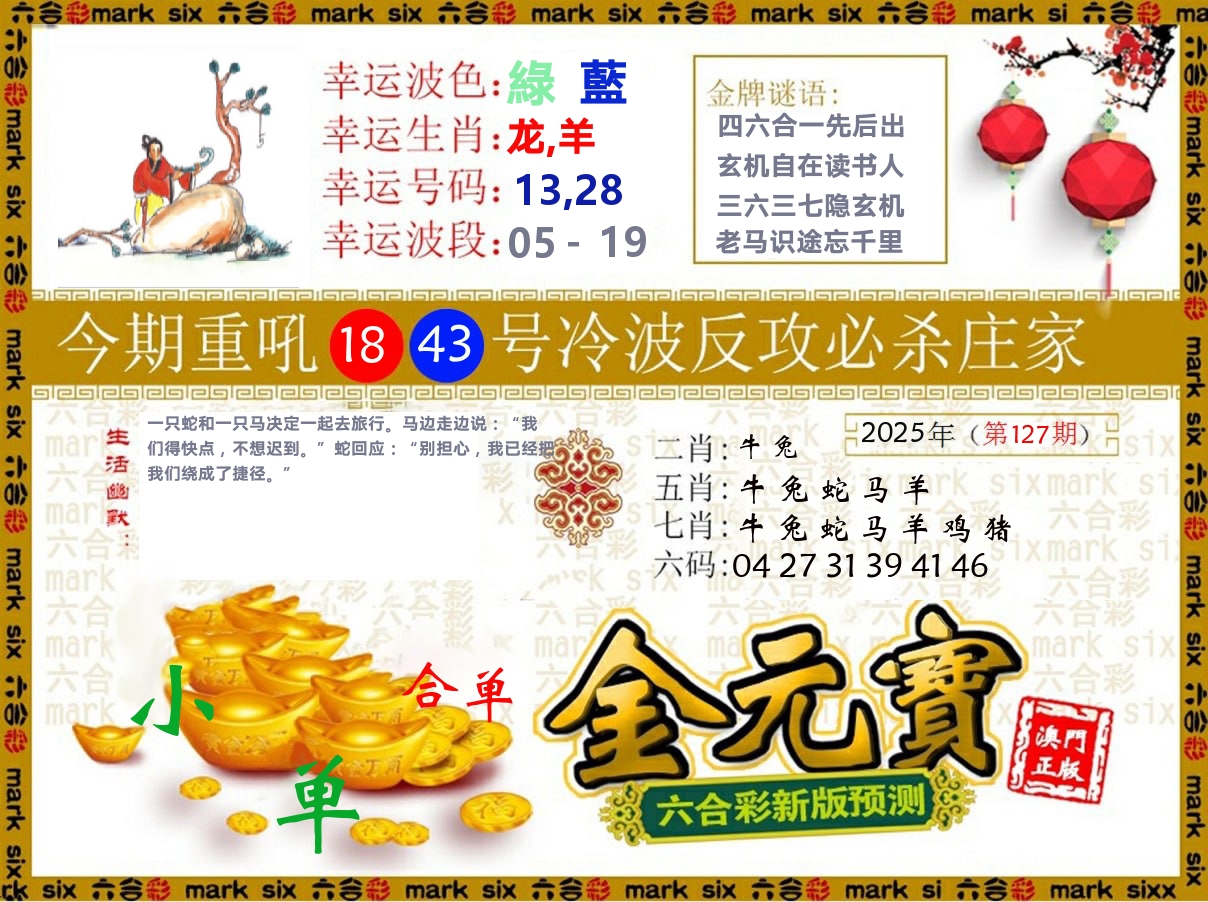金元宝 第127期