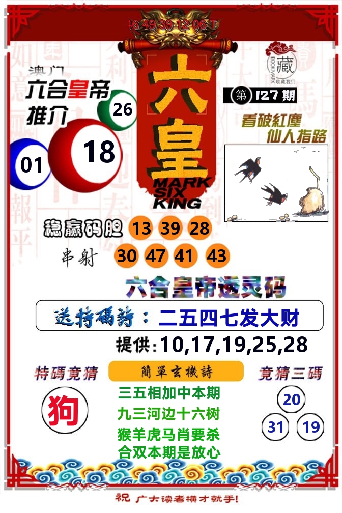 六皇 第127期