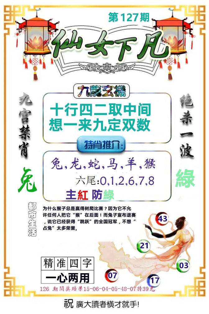 仙女下凡 第127期