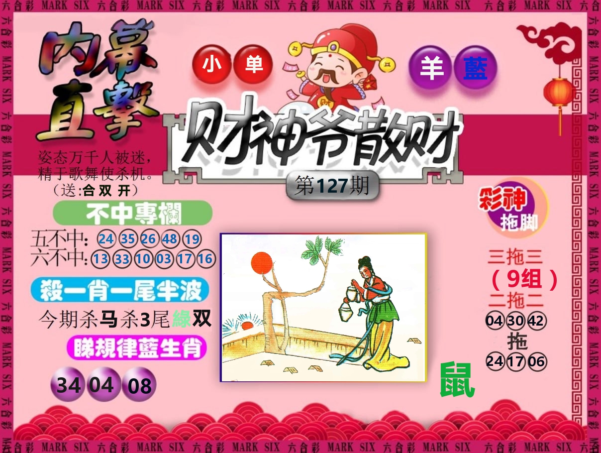 财神爷散财 第127期