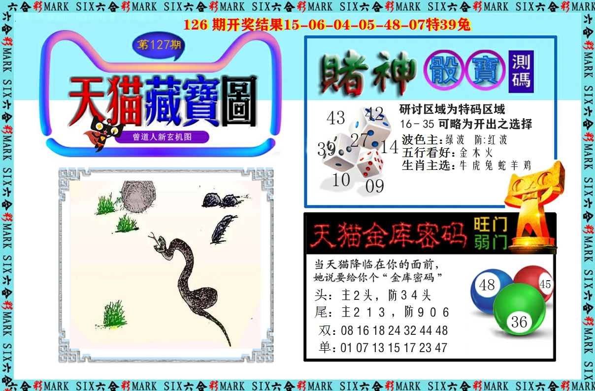 天猫藏宝图 第127期