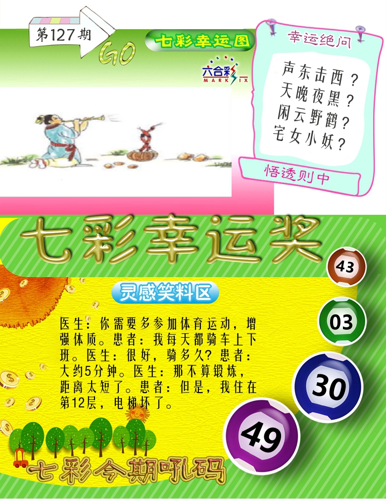 七彩幸运奖 第127期