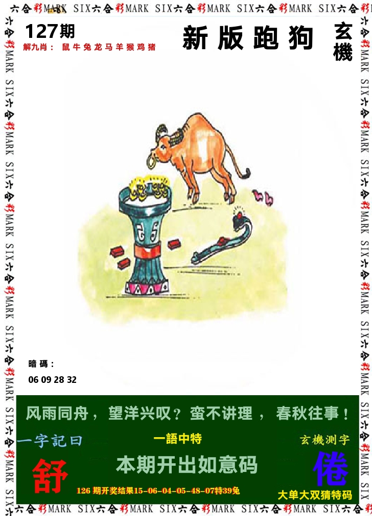 悟入其图 第127期