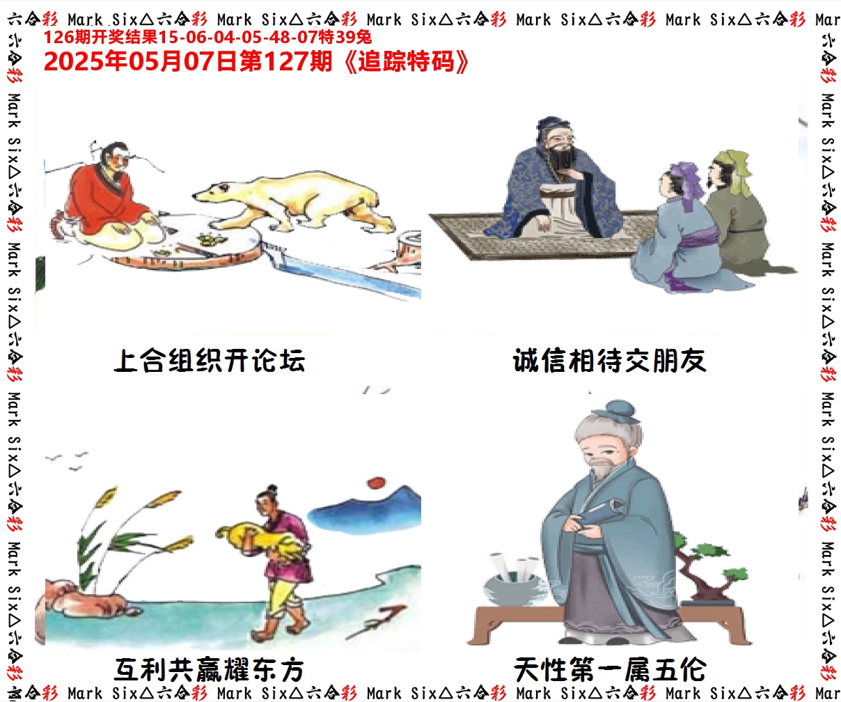 追踪特码 第127期