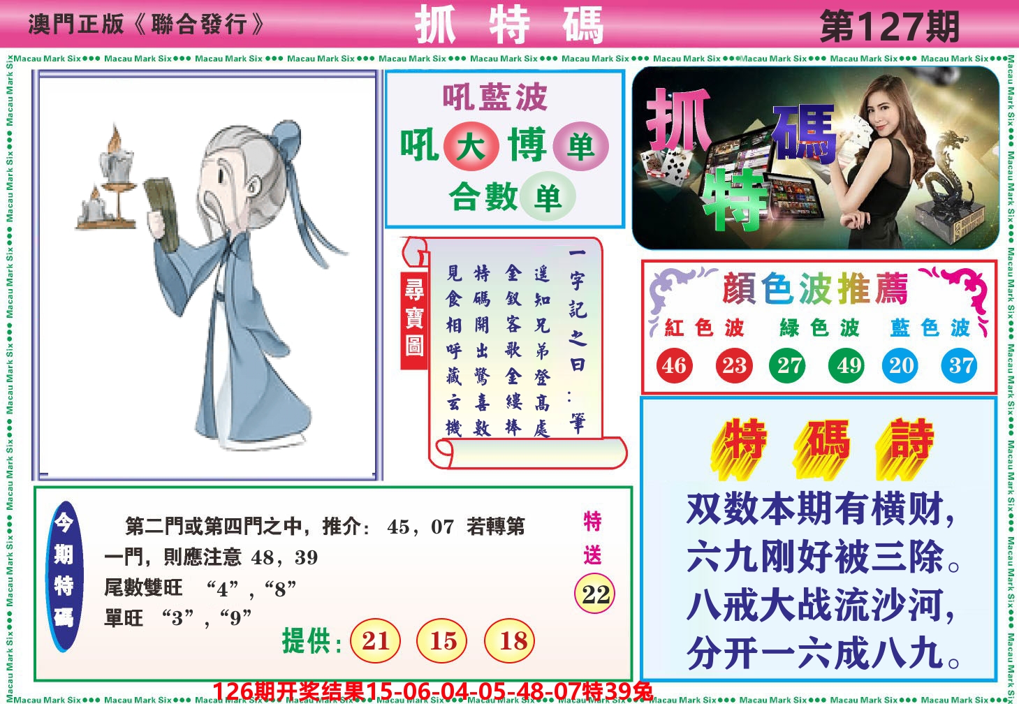 澳门抓特码A 第127期