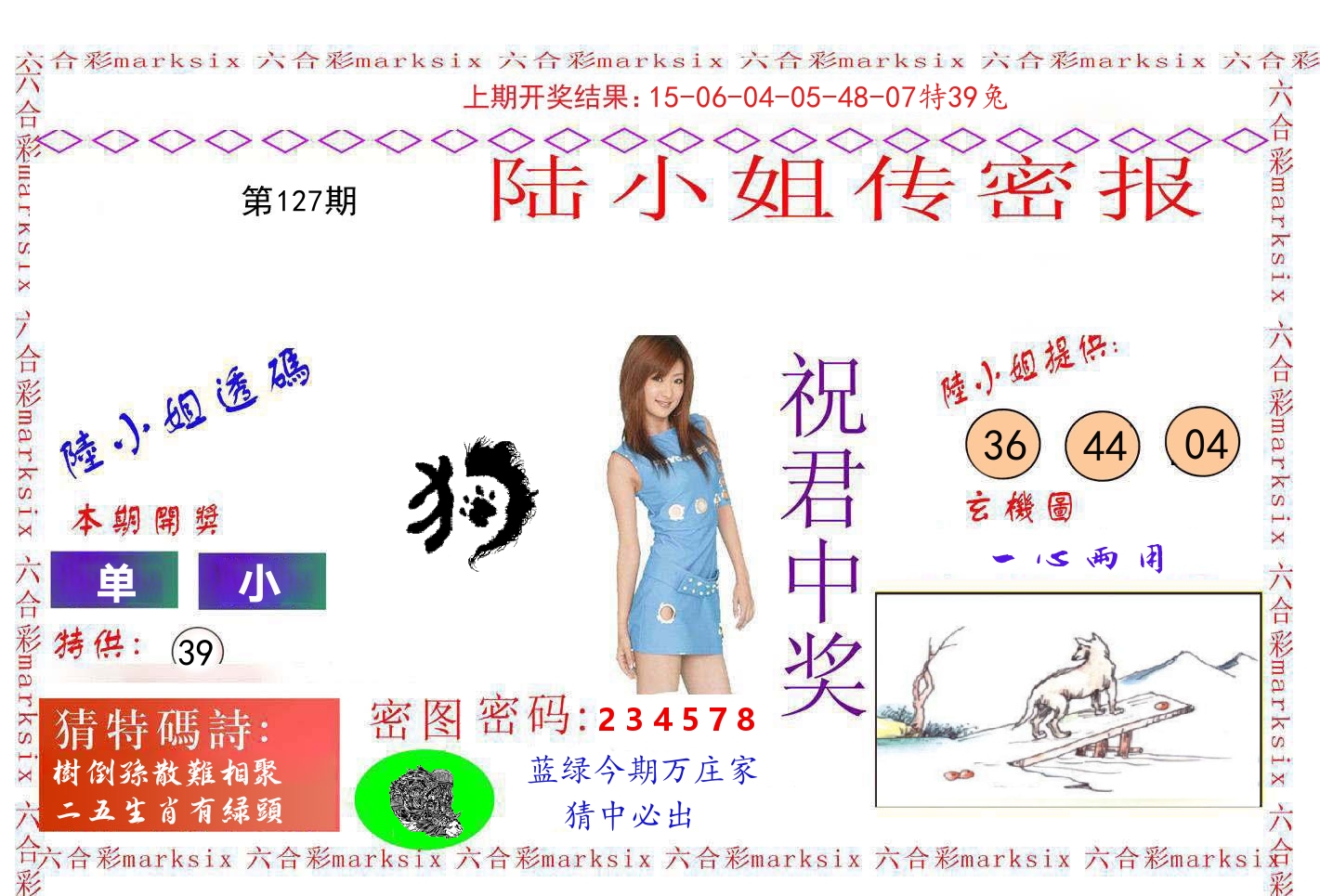 陆小姐密报 第127期