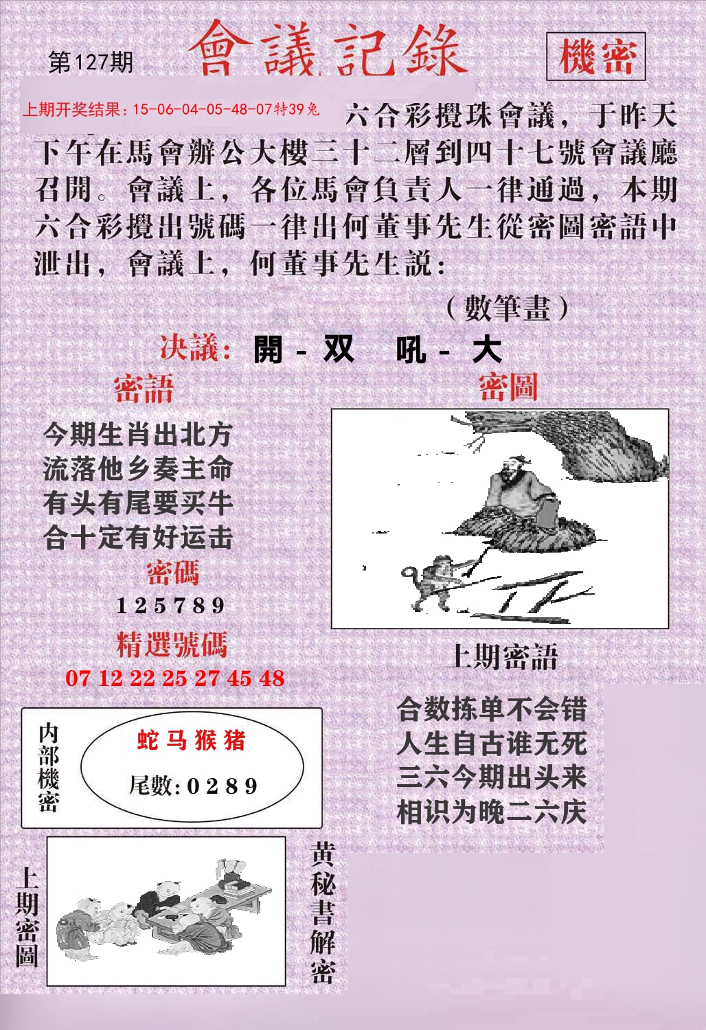 会议记录 第127期