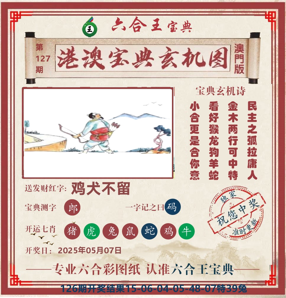 六合王宝典玄机 第127期