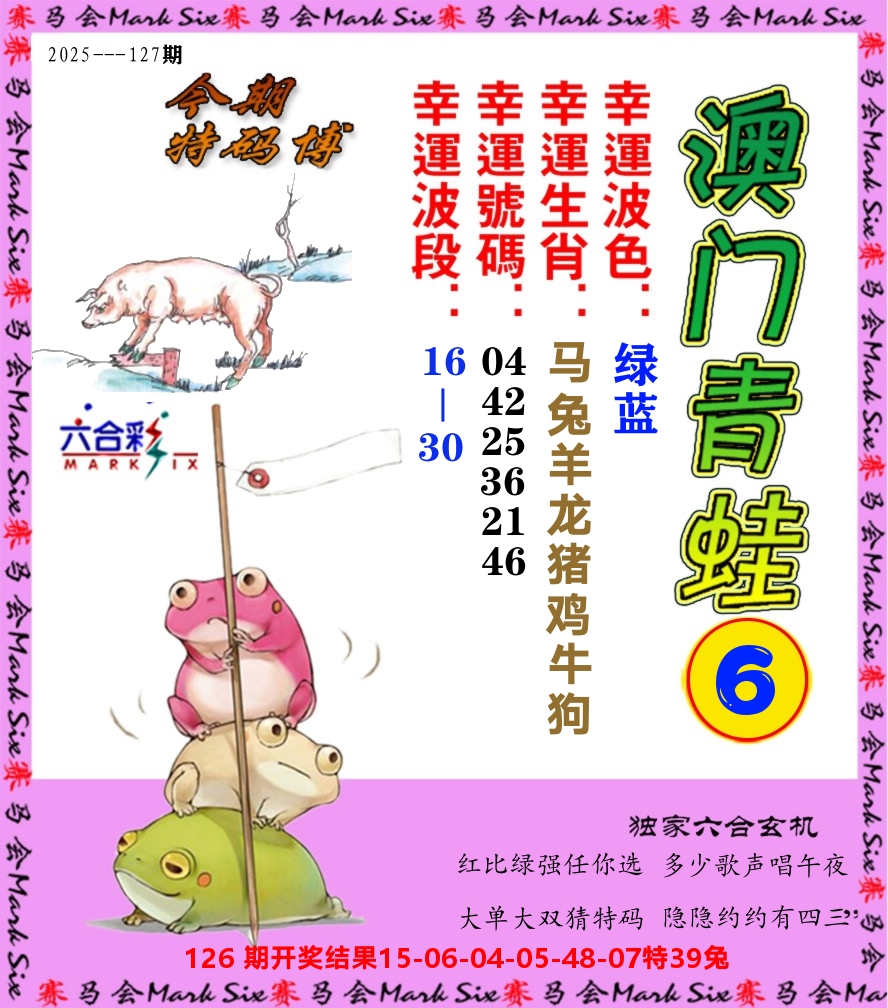 青蛙系列6 第127期