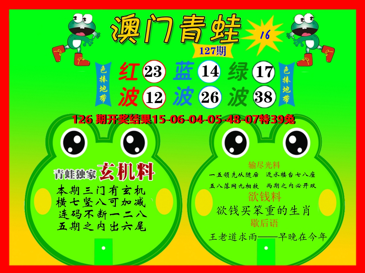 青蛙系列16 第127期