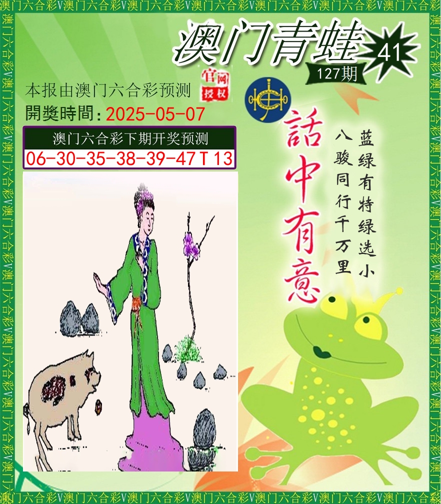 青蛙系列43 第127期