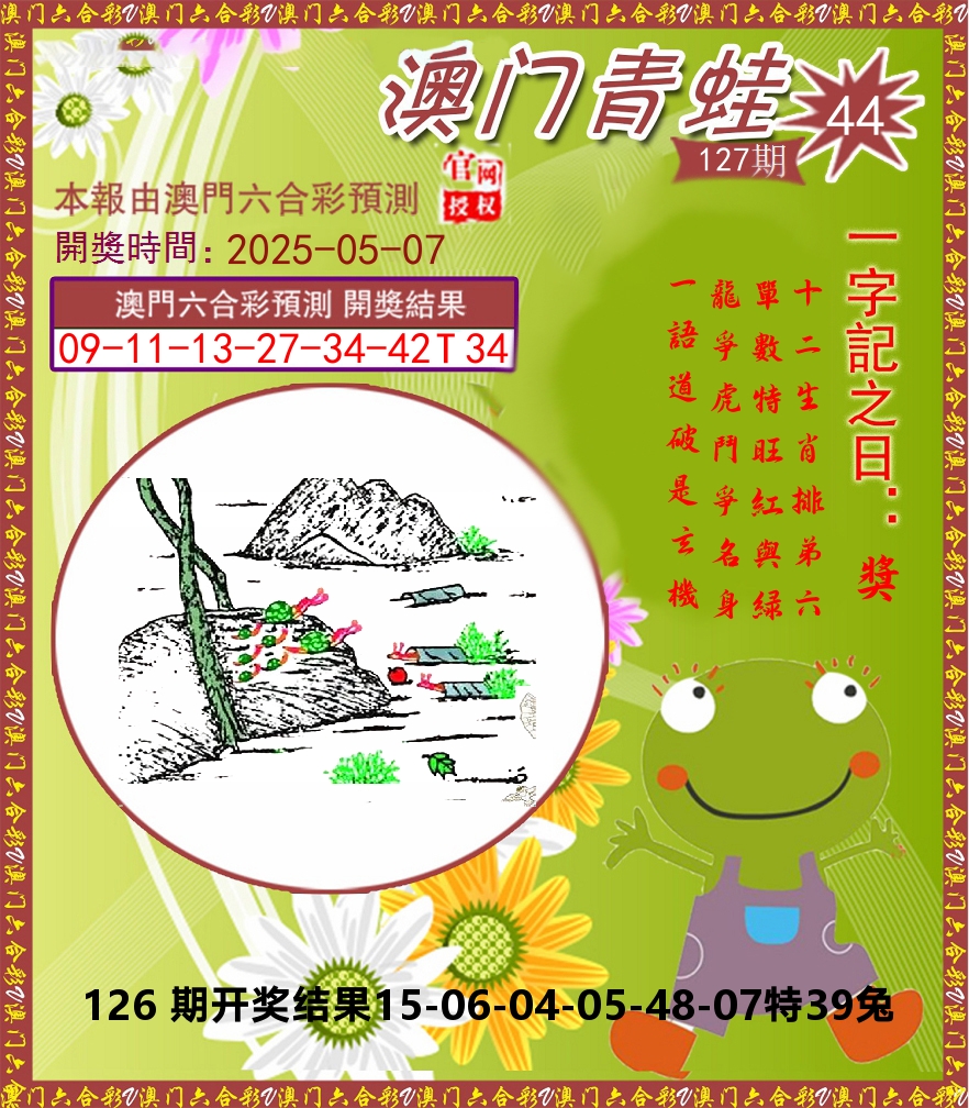 青蛙系列44 第127期