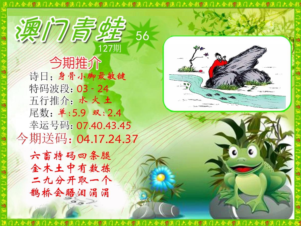青蛙系列56 第127期