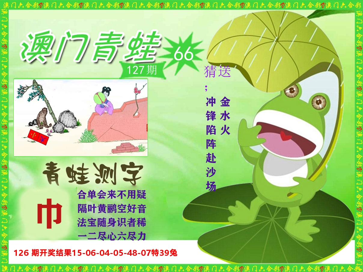 青蛙系列66 第127期