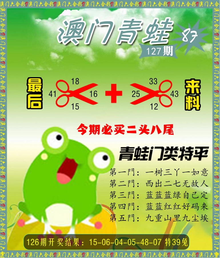 青蛙系列87 第127期