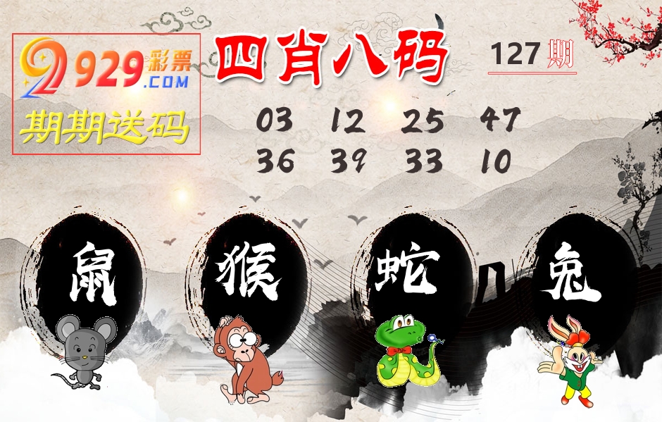 四肖八码期期送 第127期