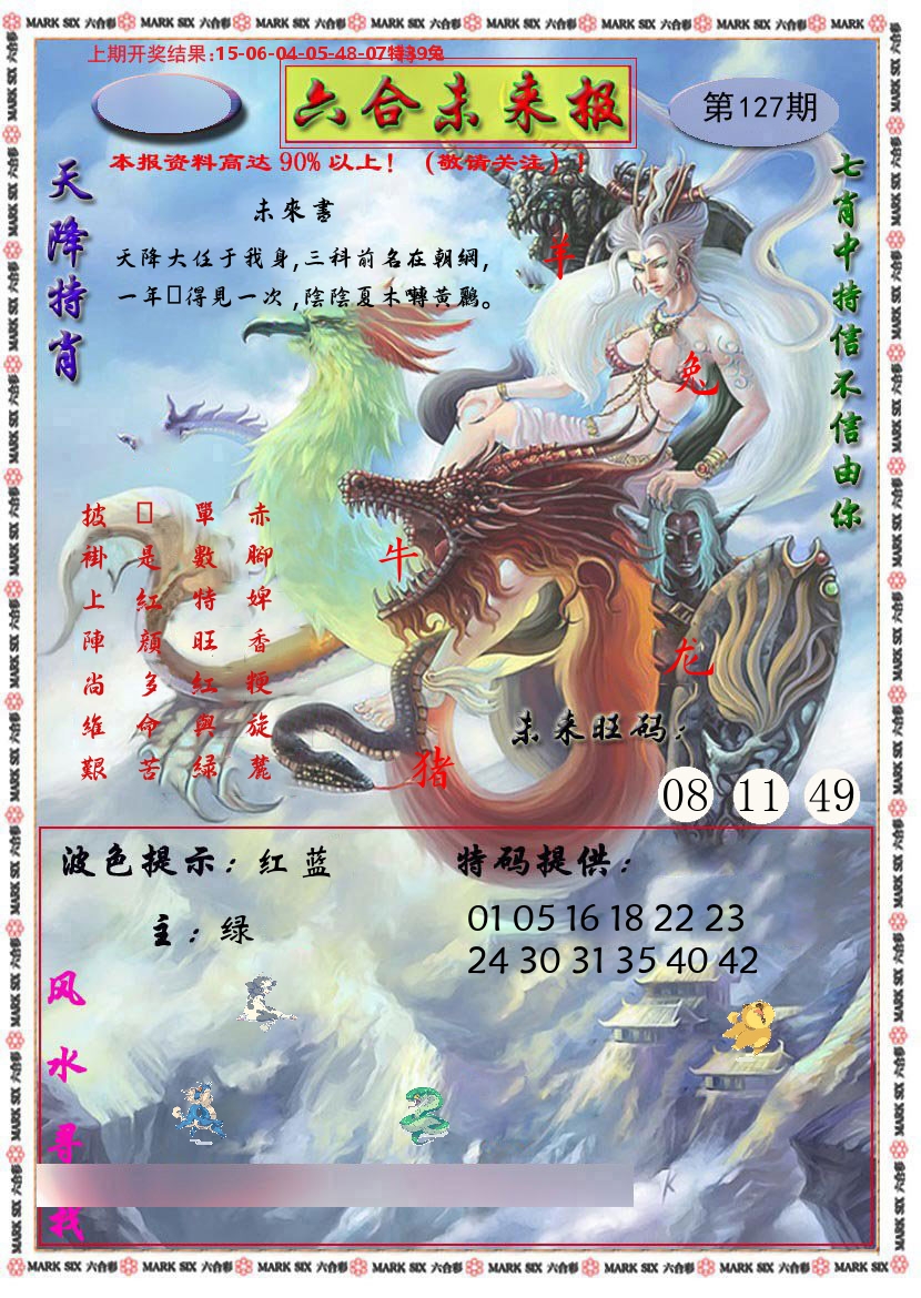 六合未来报 第127期