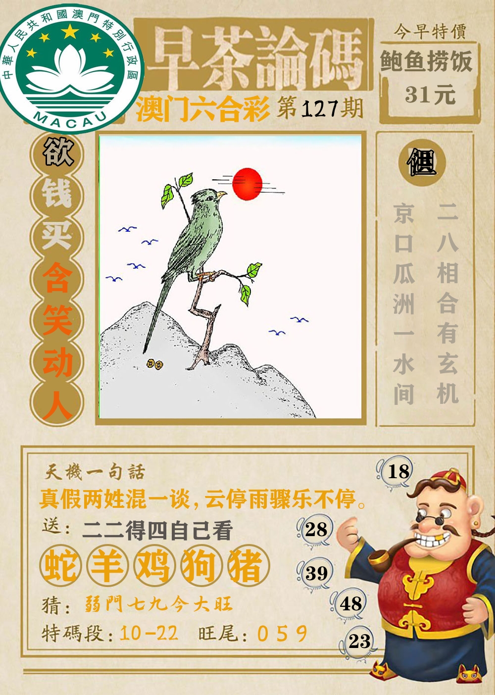 早茶论码 第127期