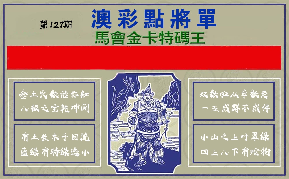 点将军 第127期