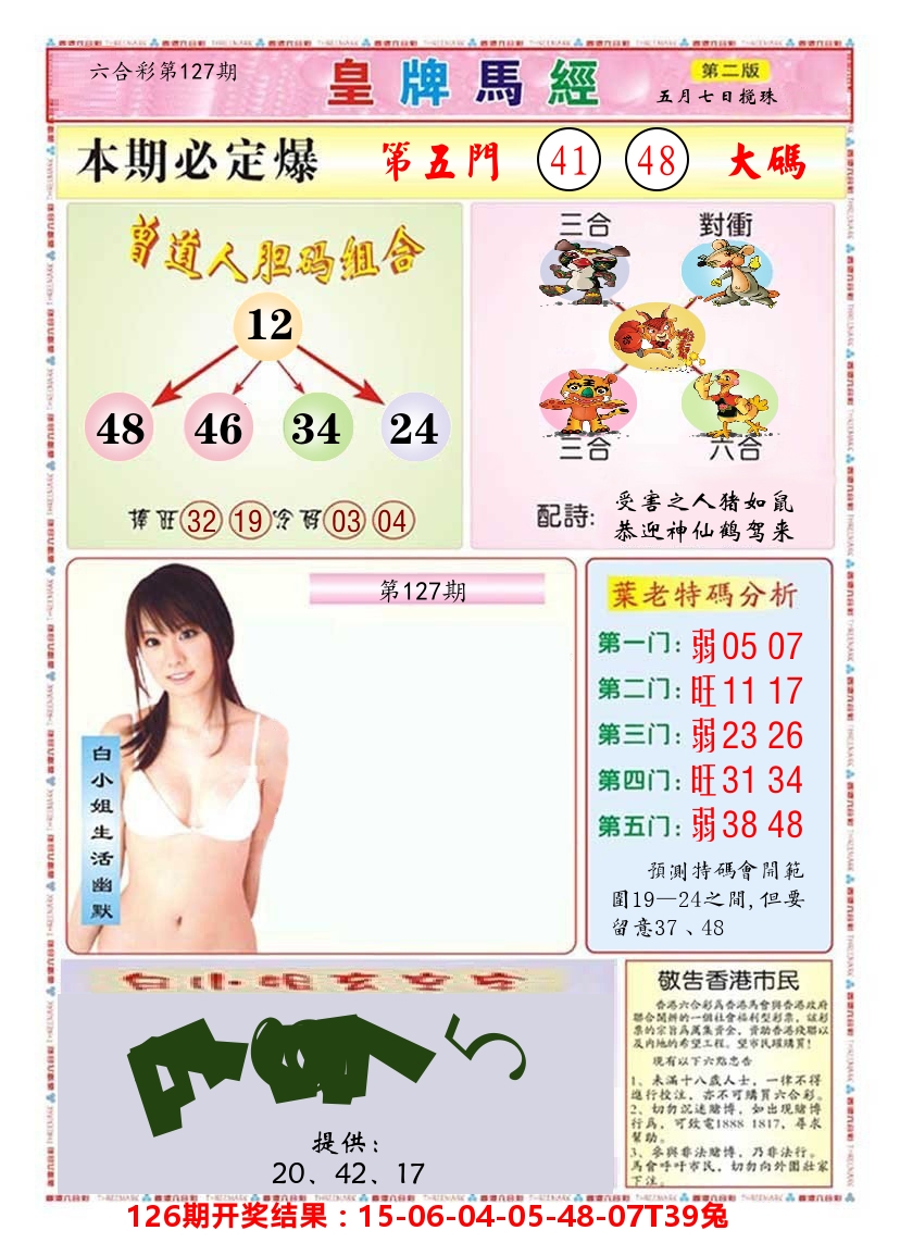 澳门皇牌马经B 第127期