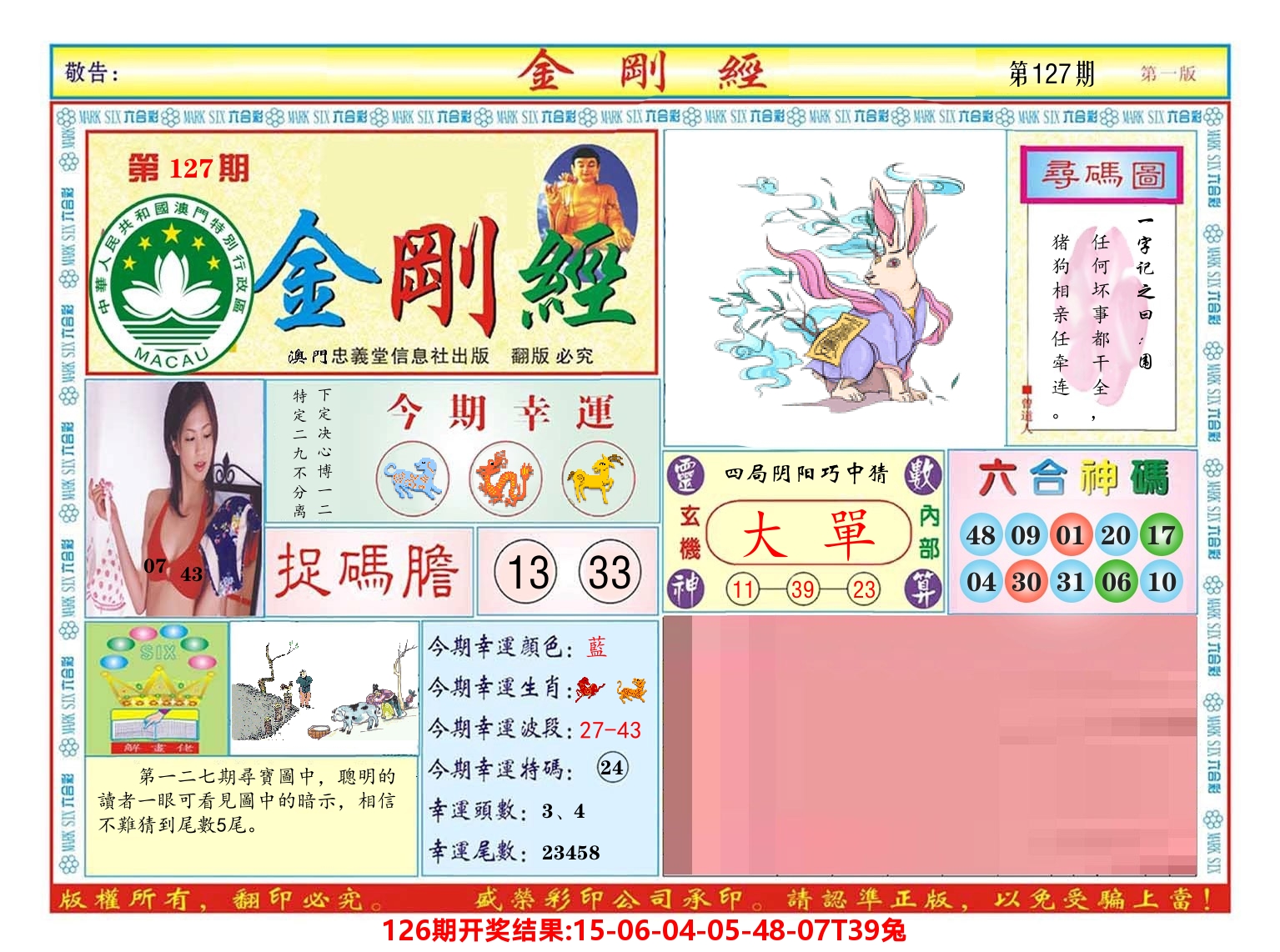 澳门金刚经 第127期