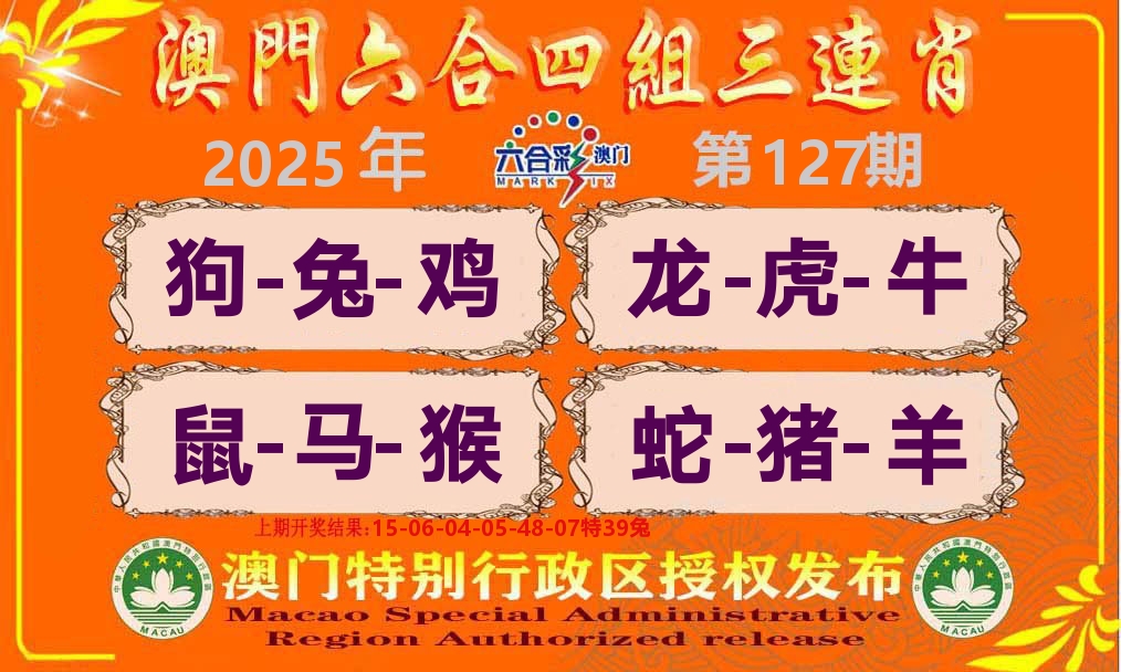 六合三连肖 第127期