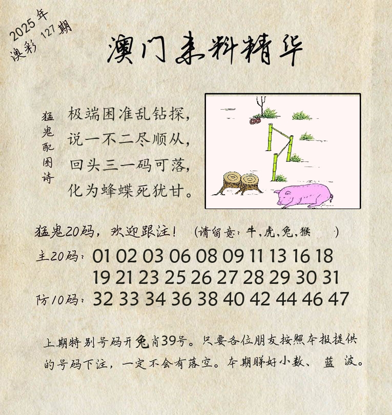 精华来料 第127期