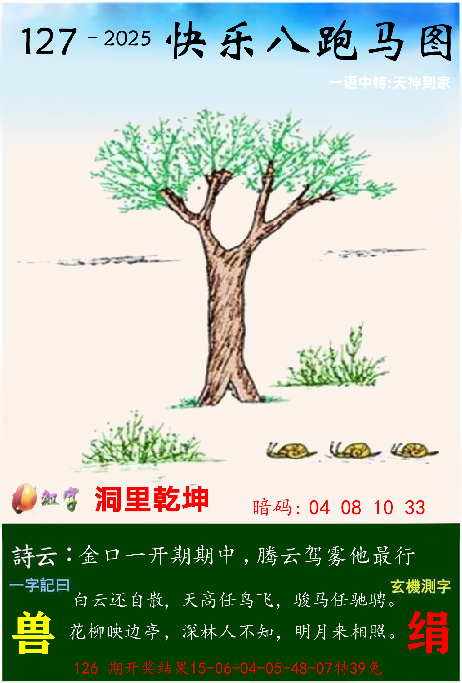 澳门跑马 第127期